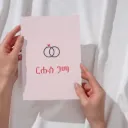 ናይ ርሑስ ጋማ ካርድ ሮዛ