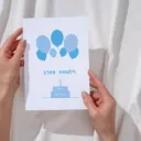  ናይ እንቃዕ ተወለድካ ካርድ